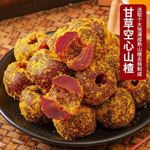 【酸甜好滋味❗️甘草空心山楂】甄选品质原料制作，优选鲜果，清洗去核传统腌制，清爽酸甜，果肉有嚼劲，独立小包装无核山楂，开胃山楂干零食蜜饯果干L 商品图0