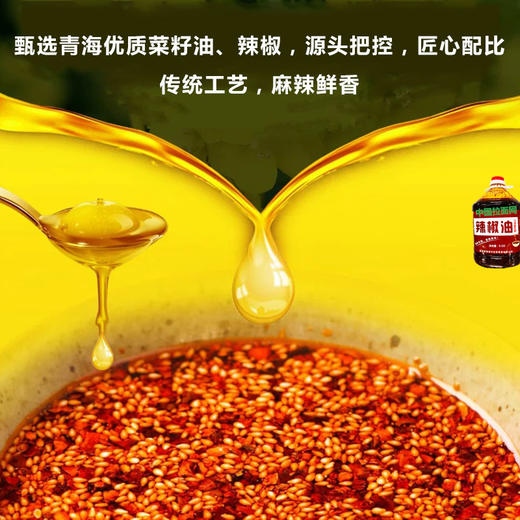 牛肉面专用辣椒油 辣椒红油（38斤）一箱4桶 4.75Kg*4桶/箱 青海拉面店兰州拉面店餐饮店专用辣椒油穆乡客 商品图5