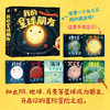 《我的星球朋友》全7册 商品缩略图1