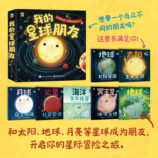 《我的星球朋友》全7册 商品图1