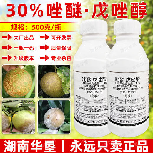 30%唑醚·戊唑醇杀菌剂吡唑醚菌酯戊唑醇柑橘砂皮病专用杀菌剂正品 商品图3