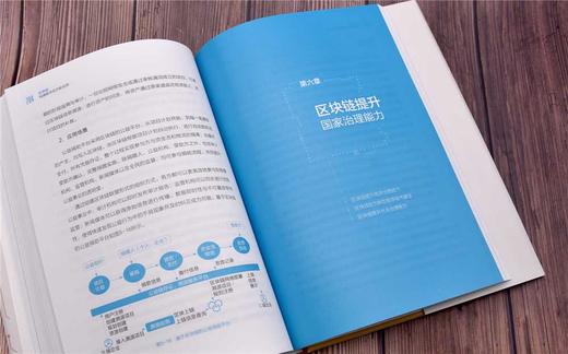 区块链：构建数字经济新世界（精装典藏版） 商品图8