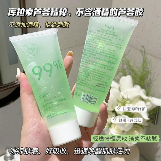 「拍1发3！9.9到手3支」VESA水润芦荟凝胶 补水保湿晒后修护面霜舒缓芦荟胶美容护肤品 商品图0