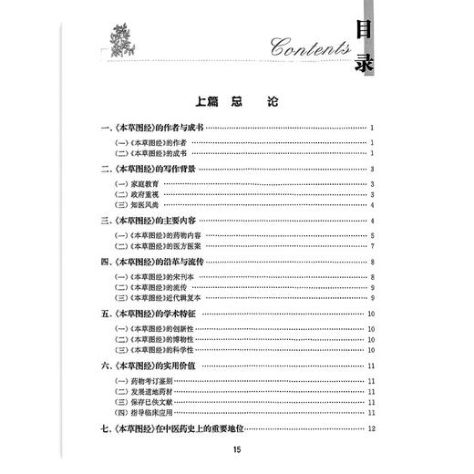 本草图经研究 苏颖 赵宏岩 主编 收载药物800余种 附图933幅 对中医药医疗 科研 教学大员也有较大的参考价值 人民卫生出版社 商品图3