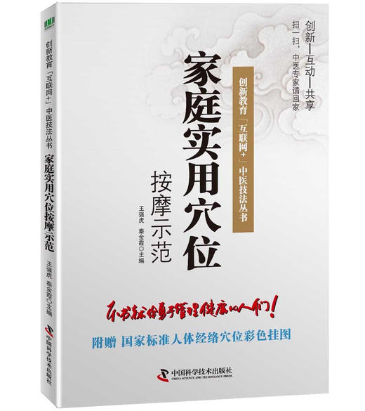 家庭实用穴位按摩示范 商品图0