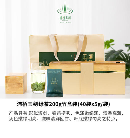 浦桥玉剑绿茶200g竹盒装 商品图0