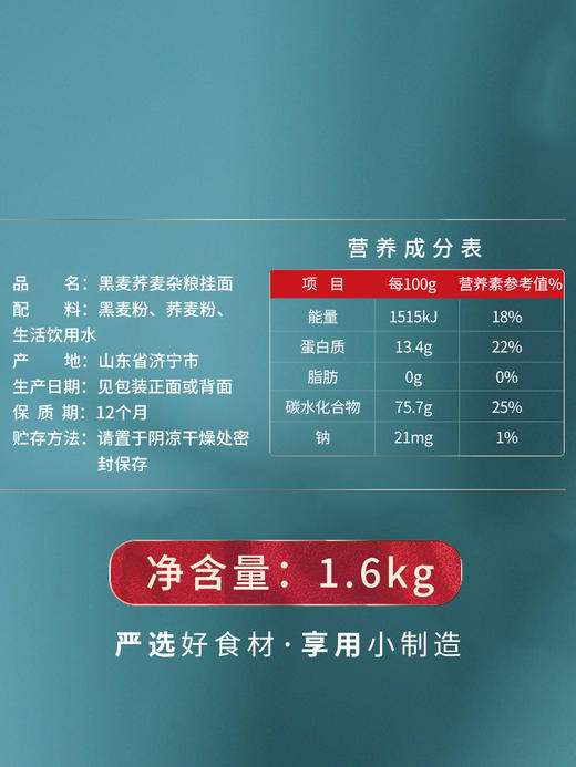 【商城专属】燕之坊黑麦荞麦杂粮挂面1.6kg 商品图5
