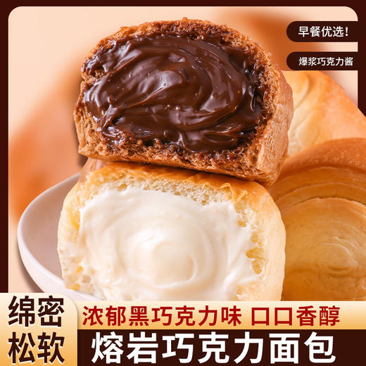【7.9元起❗️熔岩巧克力/酸奶味夹心面包】浓郁巧克力酱包裹在松软面包中，口感丰富，甄选优质食材，采用优质小麦粉、鲜鸡蛋和进口黄油，早餐代餐下午茶饱腹休闲茶点L 商品图2