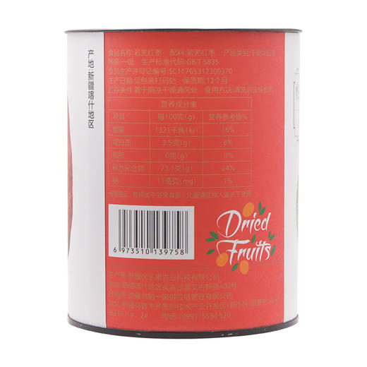 西遇三山记·若羌红枣200g*2（一级枣）  枣皮红润有光泽 商品图4