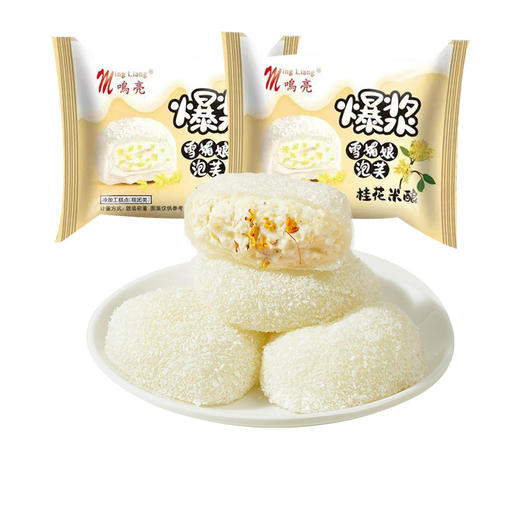 【19.9到手一箱❗️爆浆桂花雪媚娘】甄选品质原料制作，一口爆浆味道层次丰富，一口流连忘返，Q弹软糯花香四溢，爆浆流心泡芙，糯米团糯叽叽雪胖子，下午茶休闲零食小吃L 商品图4