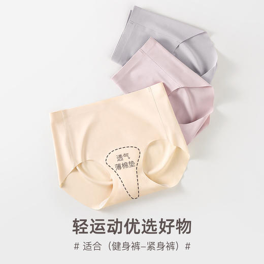 【女士防尬三角加厚内裤】无痕内裤女防尴尬线瑜伽抑菌女士运动冰丝隐形三角裤 商品图1