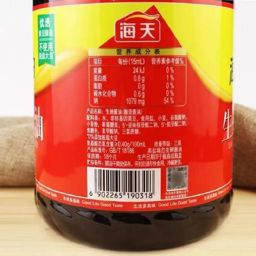 海天生抽酱油 1.9L 商品图3