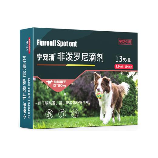 合宠非泼罗尼滴剂体外驱虫药小型犬狗狗跳蚤犬用蜱虫虱子宁宠清 商品图4