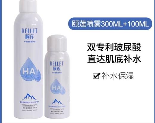 颐莲玻尿酸补水喷雾套装400ml 商品图1