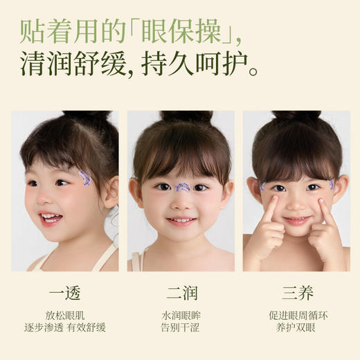 【真不二】新品赤芍密蒙花眼贴天然植萃草本儿童护眼舒缓润目 8贴/盒（3岁及以上可用） 商品图3