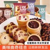 【12.9抢❗️灌浆儿童曲奇饼干】高颜值酥脆曲奇组合，缤纷美味个个酥松香浓，曲奇儿童早餐散装独立小包，即食零食休闲食品L 商品缩略图0