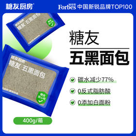 【糖友饱饱】糖友厨房五黑面包科学配比五大黑色营养食材