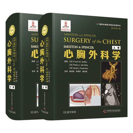 SABISTON & SPENCER心胸外科学（原书第9版）（全2册） 商品图1