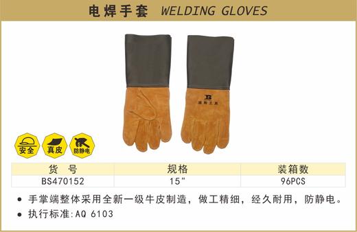 波斯 电焊手套	15"	BS470152 商品图0