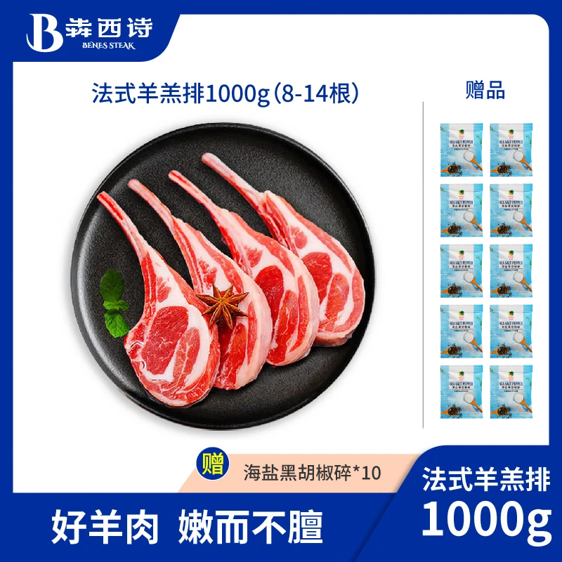 【主播推荐】犇西诗原切法式羊羔排好吃羊肉美食团购红烧套餐