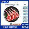 【主播推荐】犇西诗原切法式羊羔排好吃羊肉美食团购红烧套餐 商品缩略图1