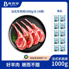 【冬姐精选】犇西诗原切法式羊羔排羊肉好吃套餐1000g(8-14片)