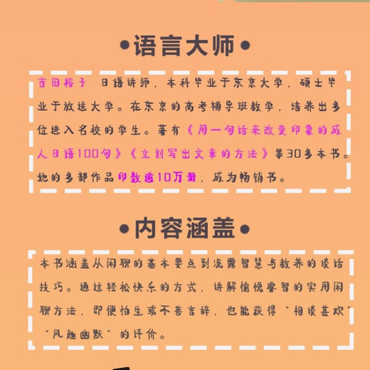 学会说话：人际沟通力提升法则 商品图3