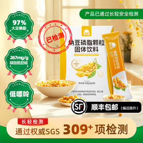 【双重植物营养】草牧里 纳豆磷脂颗粒（大豆磷脂2.0） 5g*30袋/盒 科学配比双重植物营养