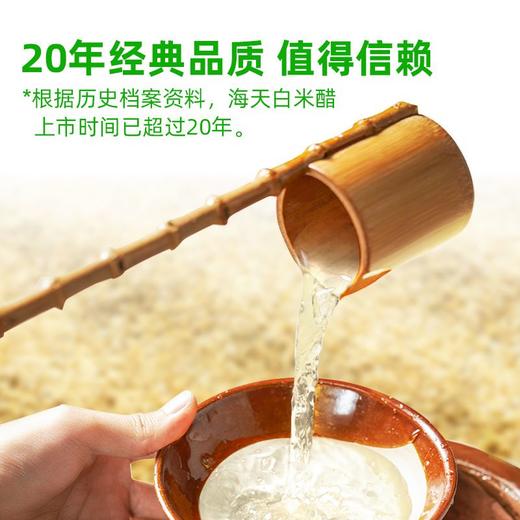 海天白米醋 450ml 商品图1