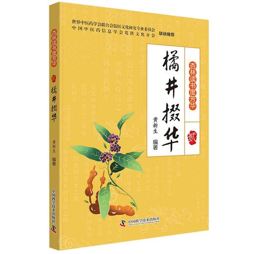 杏林读书度芳华（全2册） 商品图2