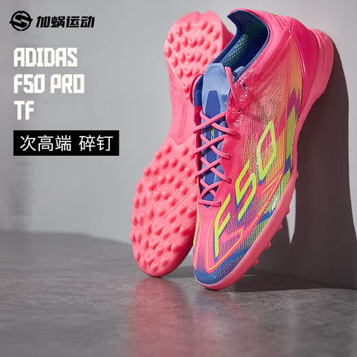 SFS阿迪达斯Adidas F50 PRO次高端TF碎钉足球鞋人草 JH6416 商品图0