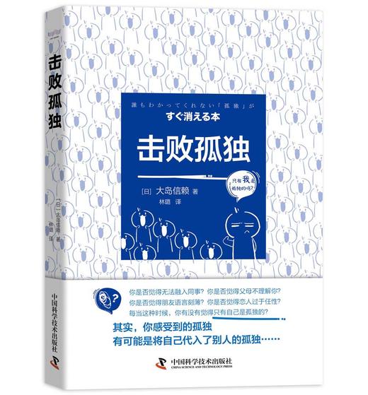 击败孤独 商品图1