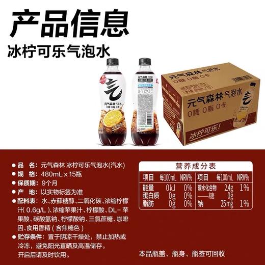 元气森林奇冰柠可乐气泡水480ml 商品图1