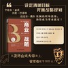 商业战略：设定清晰目标，完善战略规划  博恩·崔西职场致胜系列丛书（精装典藏版） 商品缩略图0
