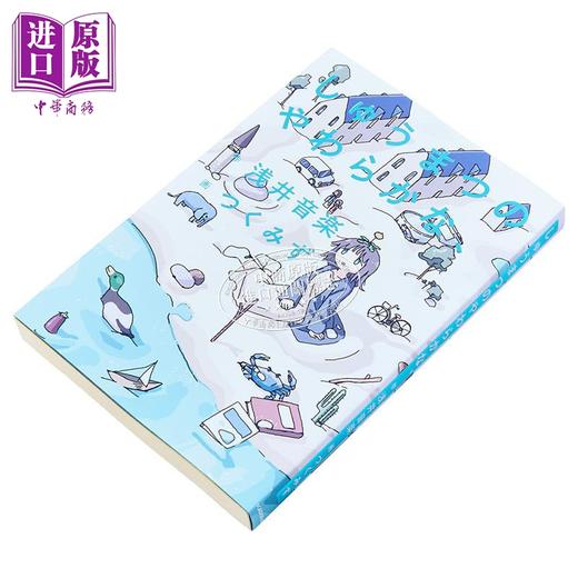 【中商原版】假期里的温柔 少女终末旅行画师つくみず插画 浅井音乐 日文原版日韩 しゅうまつのやわらかな 商品图2