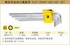 波斯 特长平头内六角扳手	9PC公制	BS423174 商品缩略图0