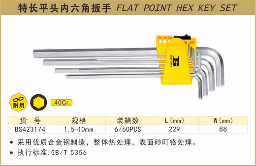 波斯 特长平头内六角扳手	9PC公制	BS423174 商品图0