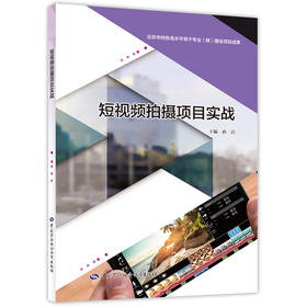 短视频拍摄项目实战