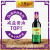 李锦记薄盐生抽 500ml【0添加防腐剂】 商品缩略图1