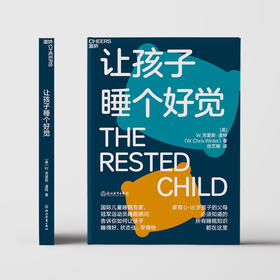 湛庐｜让孩子睡个好觉