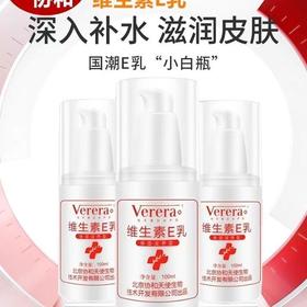 维芙雅维生素E乳液膏正品补水保湿面霜护手霜身体乳国货北京协和100ml