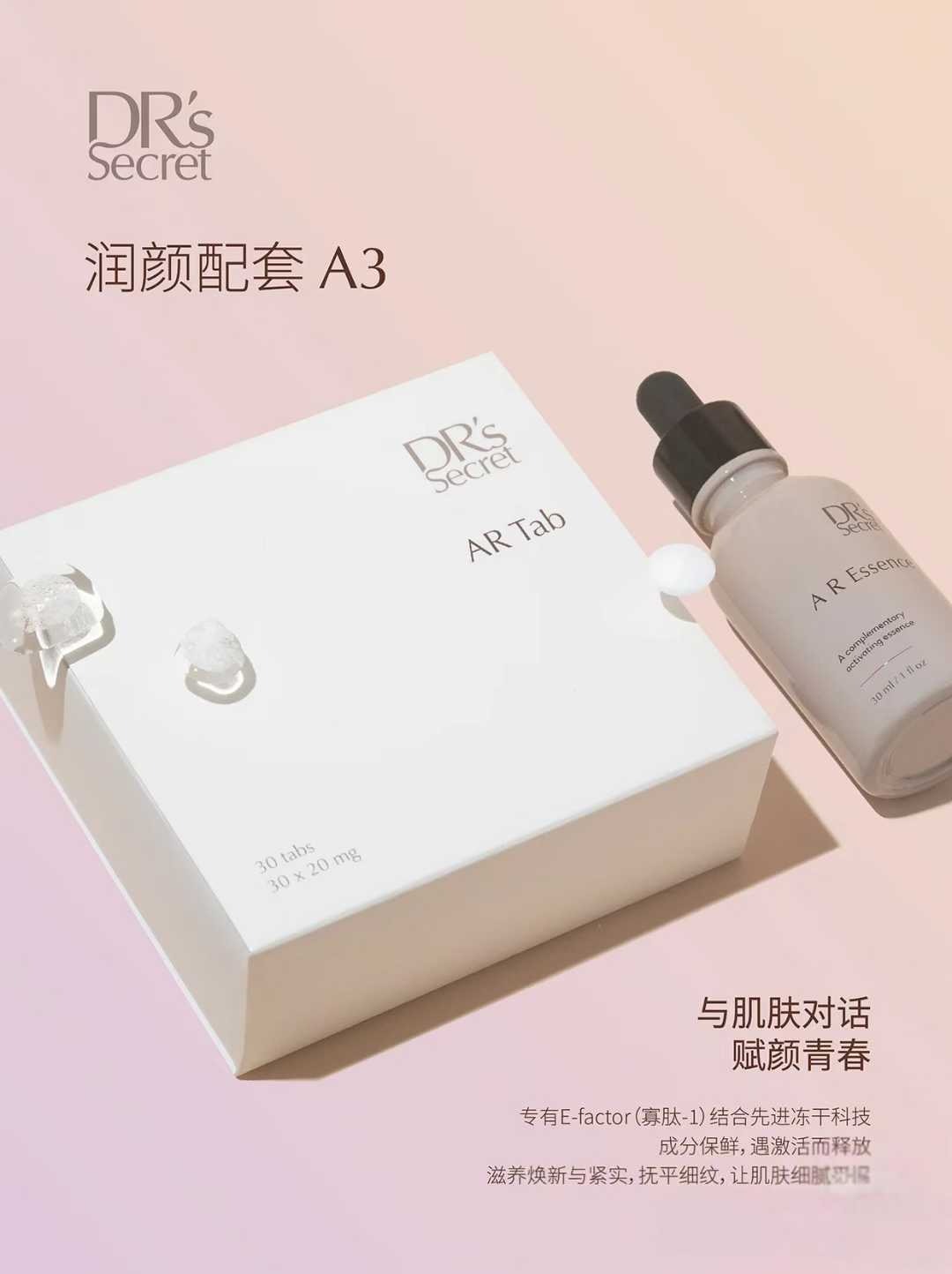 全美世界皙之密熙黛尔 A3护颜精华驻颜钛片含精华液套皙之密套装