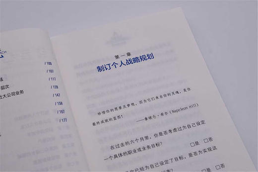 涡轮教练：强力提升组织和个人工作效能   博恩·崔西职场致胜系列丛书（精装典藏版） 商品图7