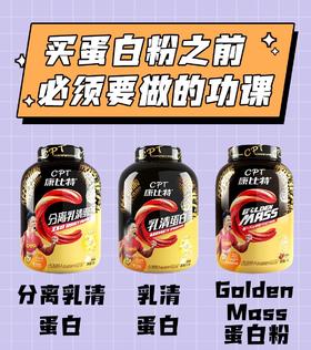 康比特蛋白粉-基础知识