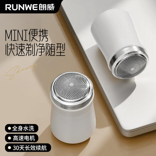 「MINI便携款！可水洗」朗威全身水洗剃须刀 居家日用小钢炮迷你电动车载旅行刮胡刀单头胡须刀 商品图0
