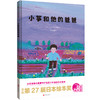 小筝和他的爸爸 | 第 27 届日本绘本奖作品 商品缩略图2