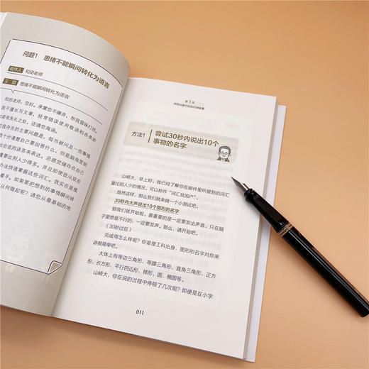 文案达人教你5天学会表达 商品图5