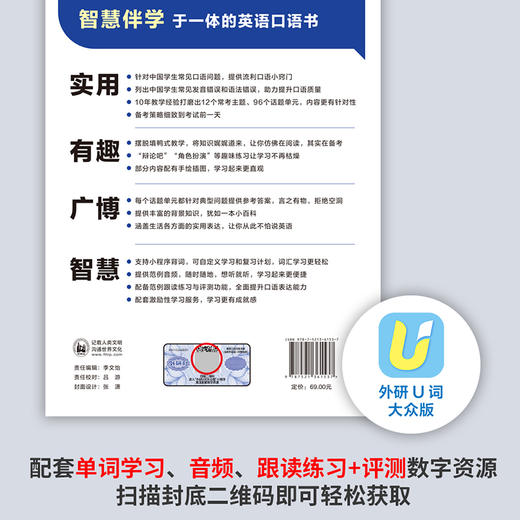 雅思口语深度突破(全新升级版)(附赠音频) 商品图6