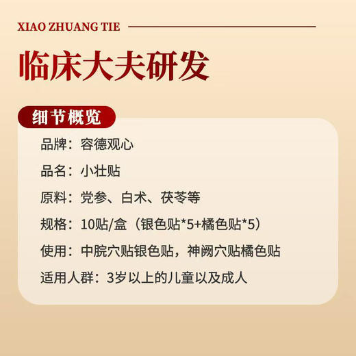 容德观心 脾胃小壮贴  好方+良材+透皮吸收  低敏透气 1盒10贴（橘色贴肚脐+银色贴中脘） 商品图1