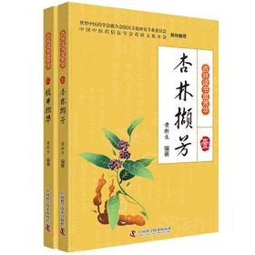 杏林读书度芳华（全2册）